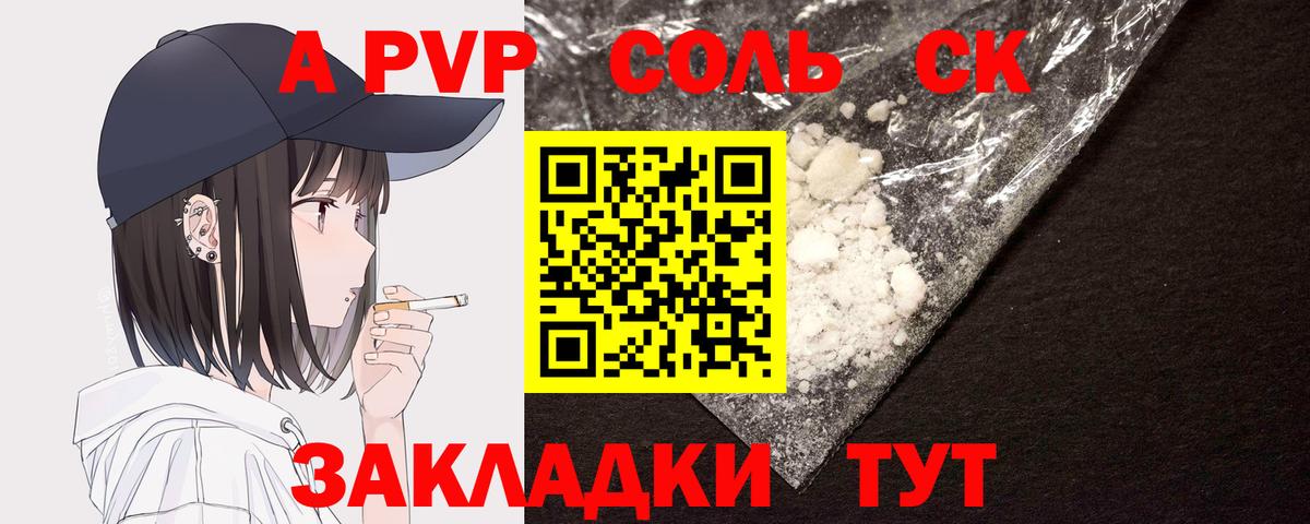 Альфа ПВП Соль Черкесск