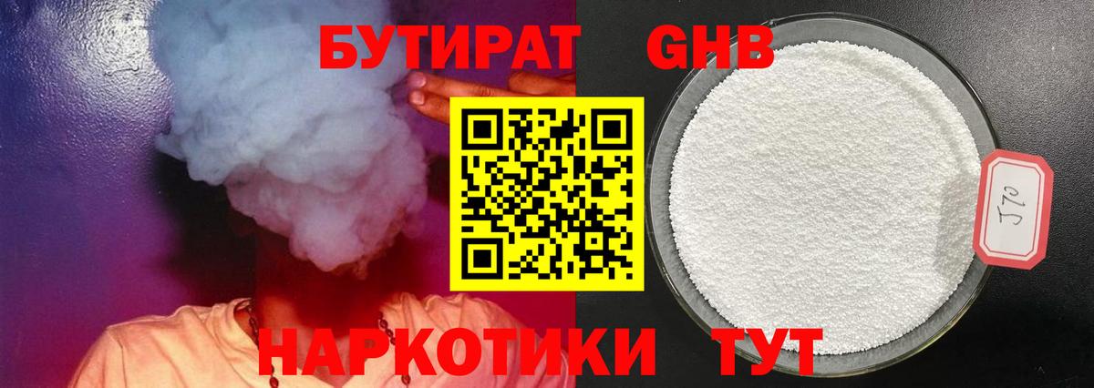 Бутират бутандиол Черкесск