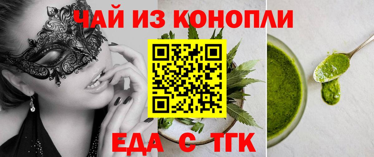 Черкесск  Еда ТГК марихуана  Вход с VPN 