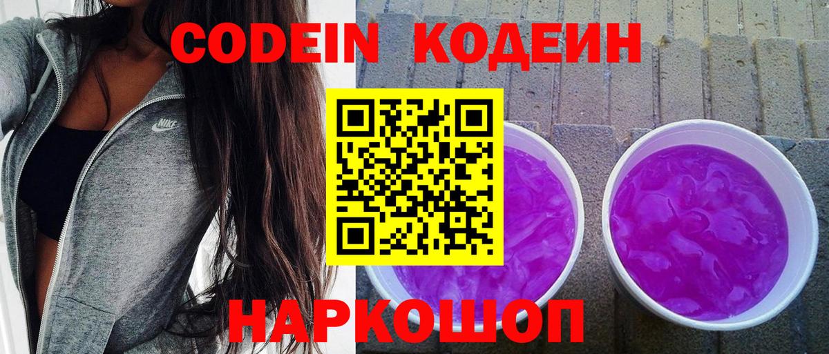 Черкесск  Кодеин Purple Drank  Вход с VPN 