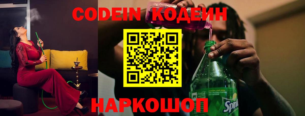 Кодеиновый сироп Lean Purple Drank Черкесск
