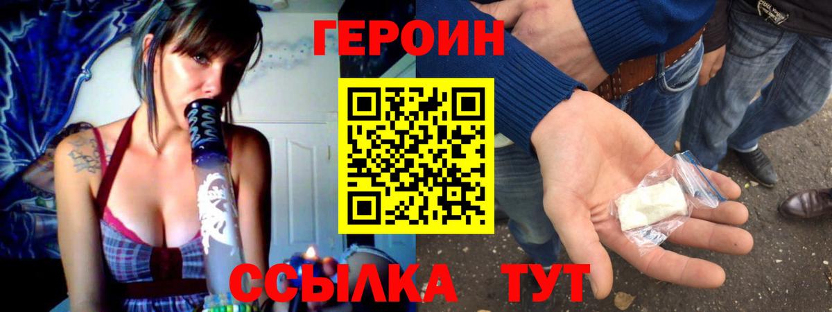 Героин белый Черкесск