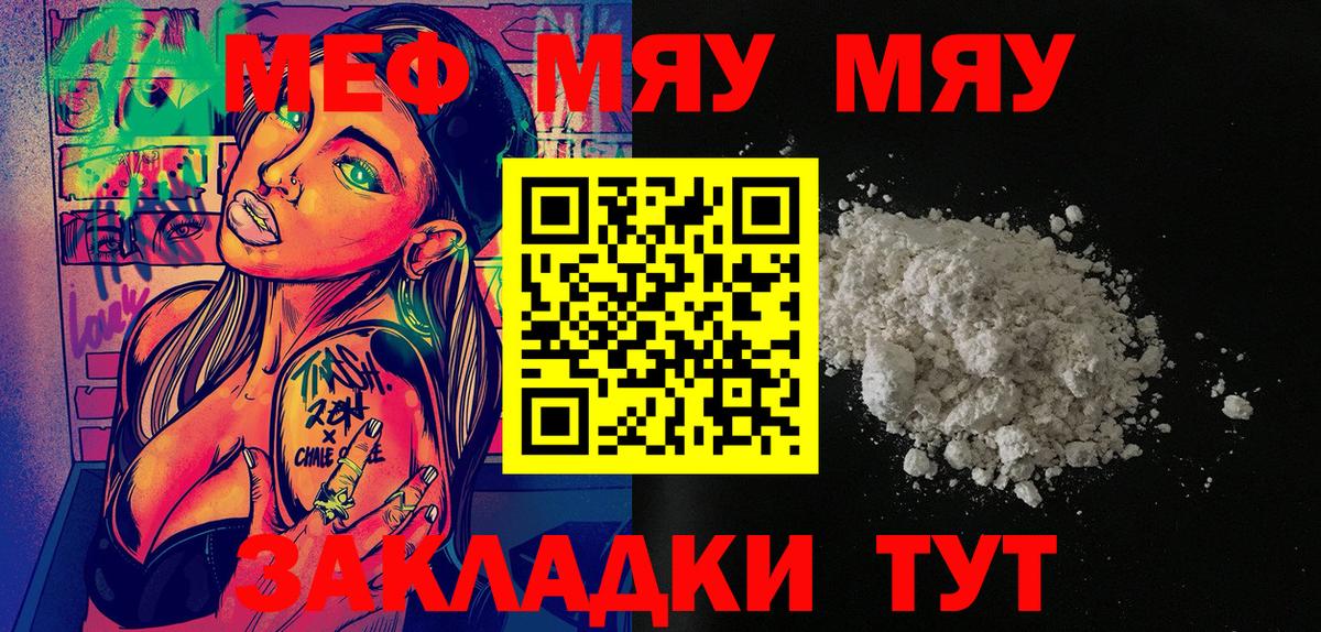 Меф mephedrone  Вход с VPN  Черкесск  МЯУ-МЯУ VHQ 