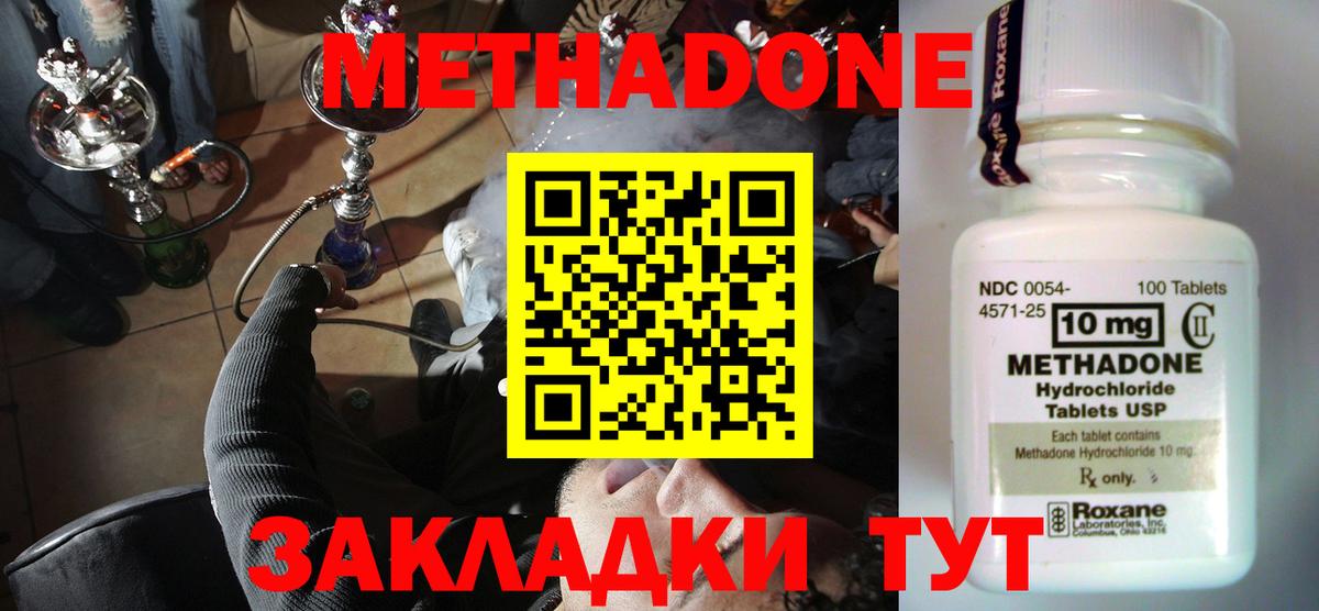 Черкесск  МЕТАДОН VHQ  Метадон methadone  Вход с VPN 