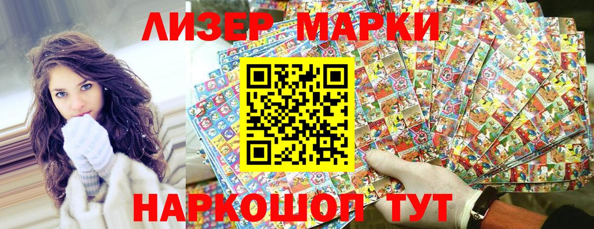Наркотические марки 1,5мг Черкесск