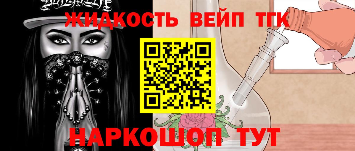 ТГК вейп с тгк  Вход с VPN  Черкесск 